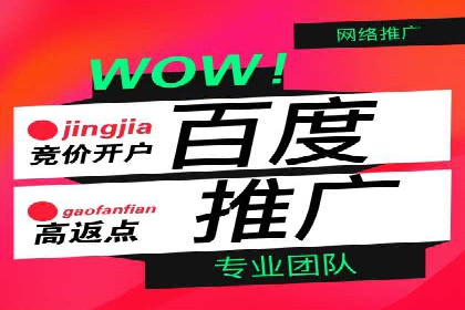 百度竞价推广托管助力企业快速提升网站流量